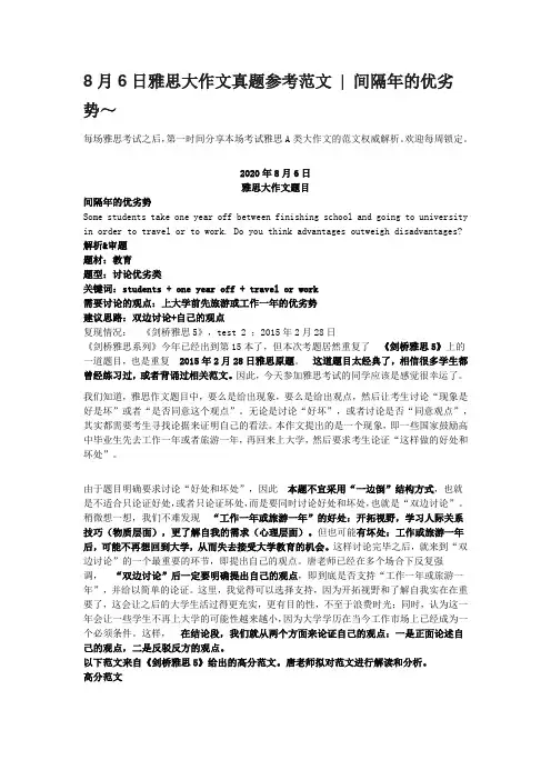 8月6日雅思大作文真题参考范文