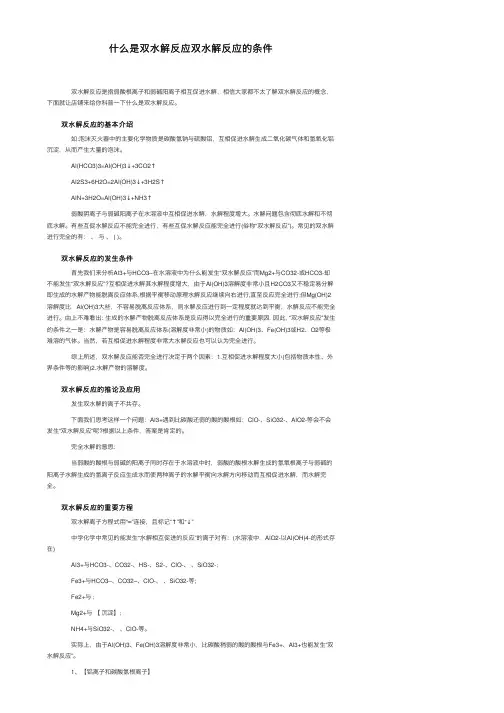 什么是双水解反应双水解反应的条件