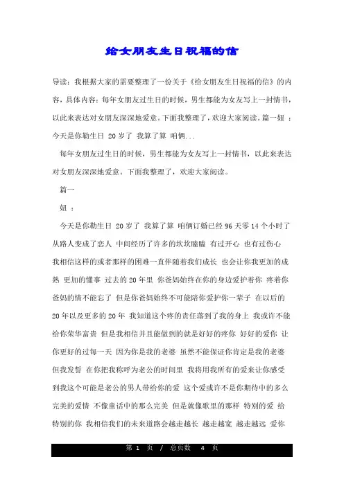 给女朋友生日祝福的信