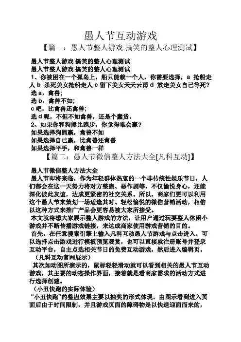愚人节互动游戏