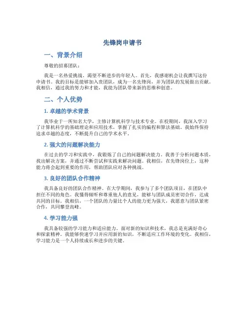 先锋岗申请书
