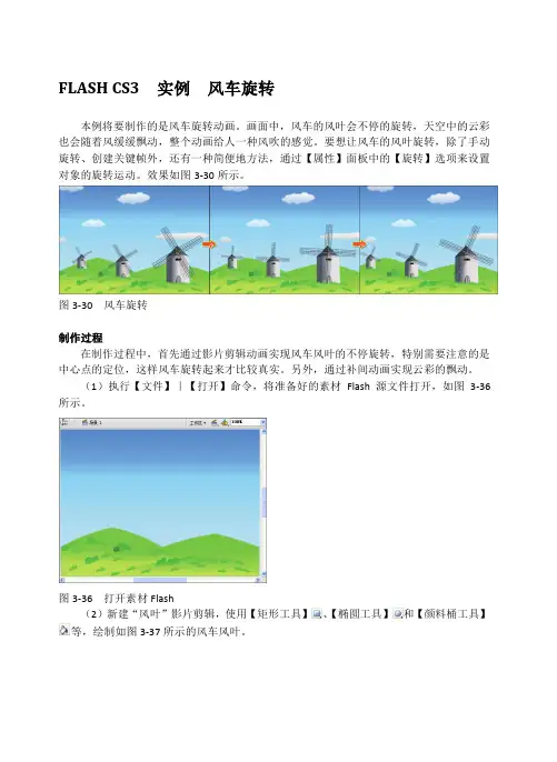 FLASH CS3  实例  风车旋转