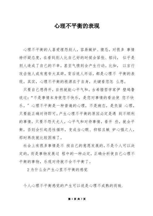 心理不平衡的表现