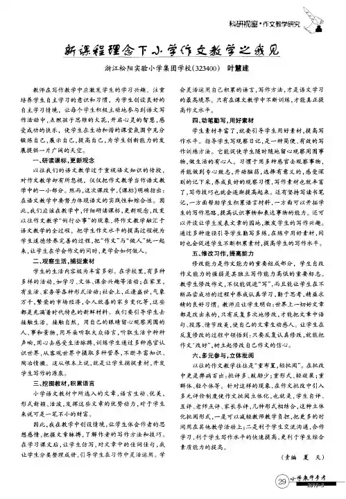 新课程理念下小学作文教学之我见