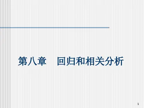 《统计学》线性回归模型解析
