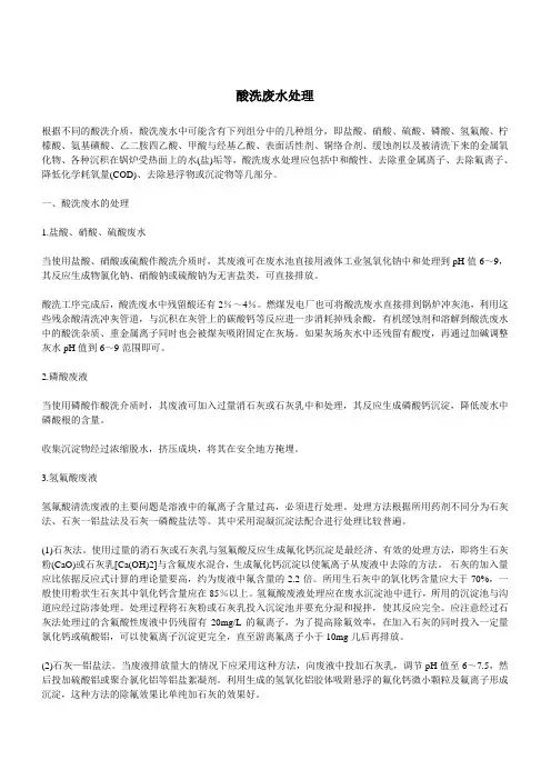 酸洗废水处理