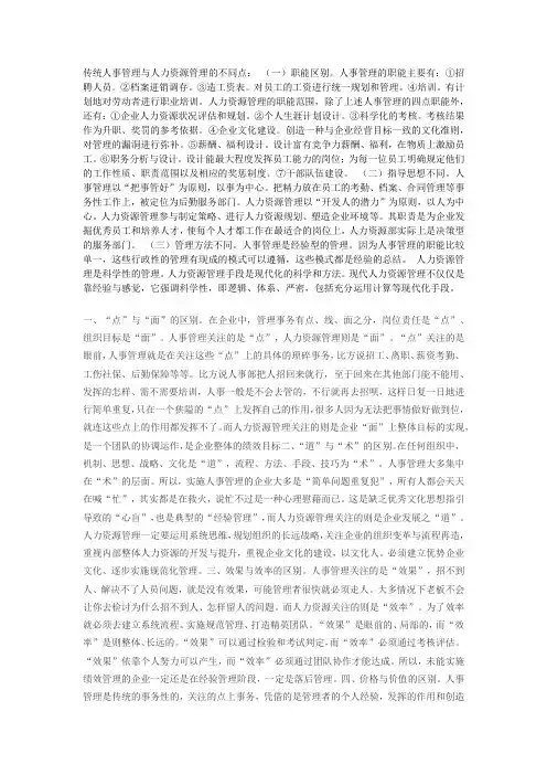 人力资源管理与人事管理区别