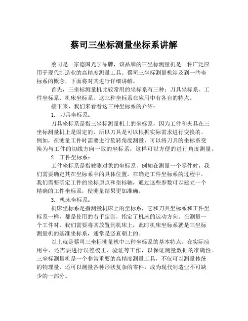 蔡司三坐标测量坐标系讲解