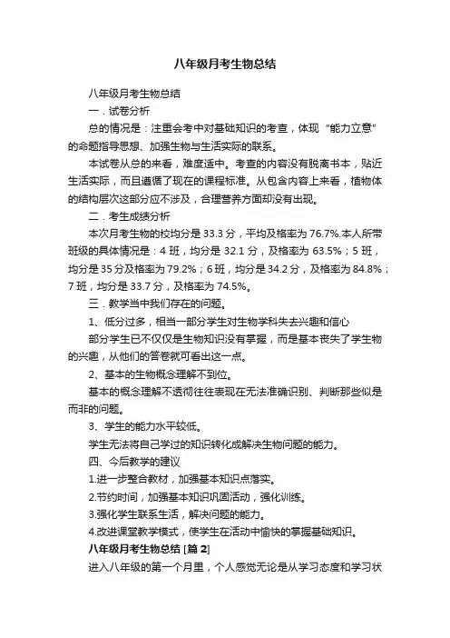 八年级月考生物总结