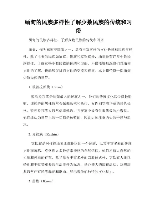 缅甸的民族多样性了解少数民族的传统和习俗