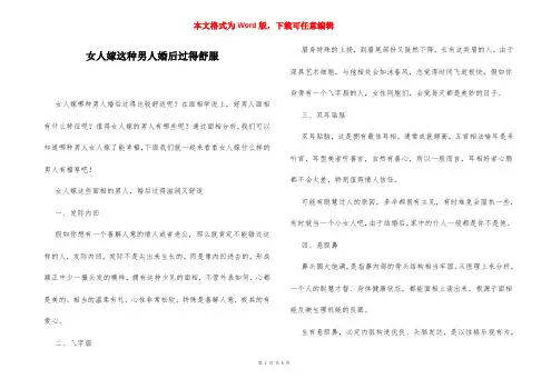 女人嫁这种男人婚后过得舒服