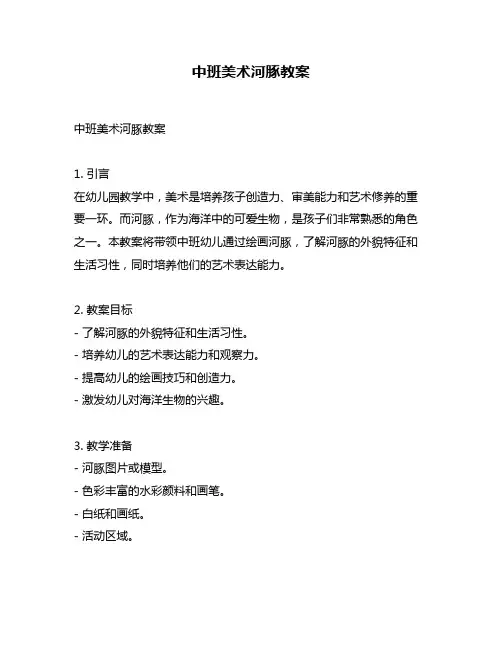 中班美术河豚教案
