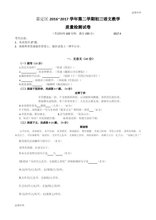 上海市嘉定区2017届九年级4月质量调研(二模)语文试题及答案(word版)