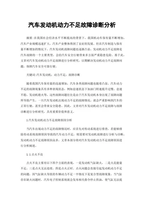 汽车发动机动力不足故障诊断分析