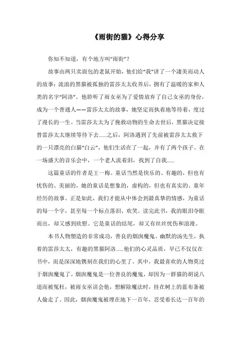 读《雨街的猫》心得分享