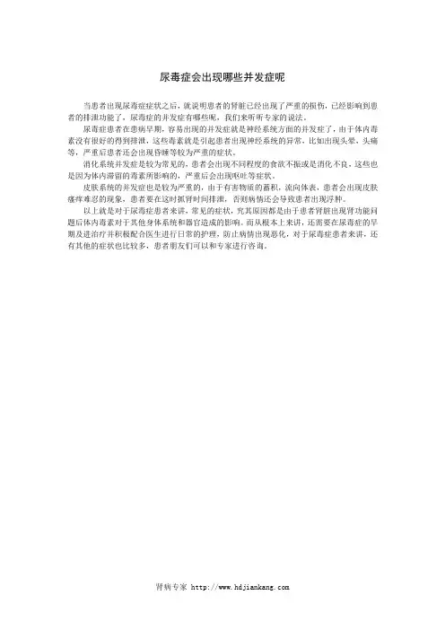 尿毒症会有哪些地方不舒服？