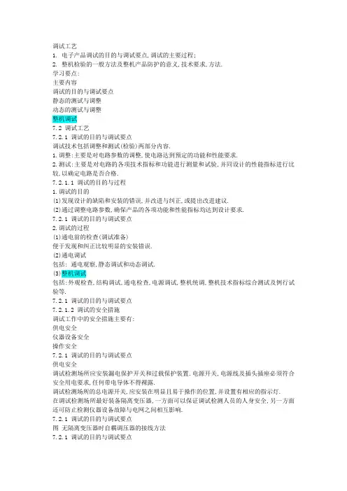 调试工艺