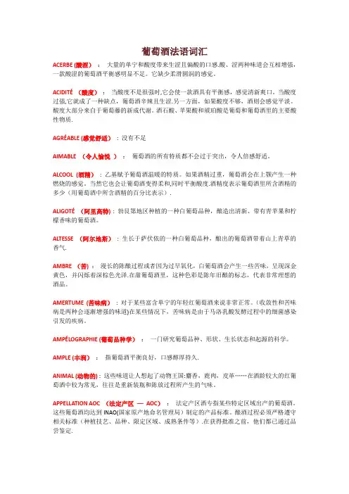 葡萄酒法语词汇