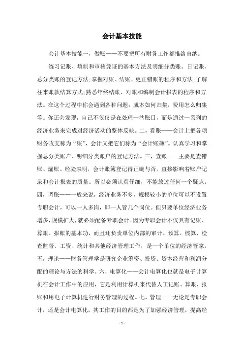会计基本技能