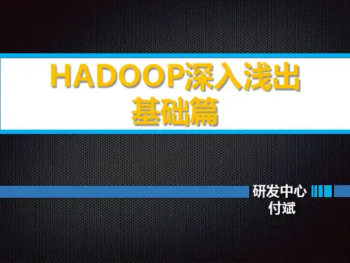hadoop深入浅出-伪分布式集群搭建