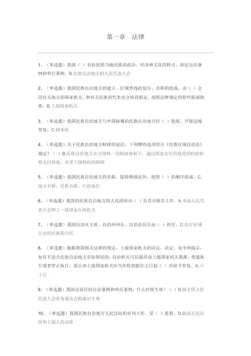 民族宗教法律知识专题1-3