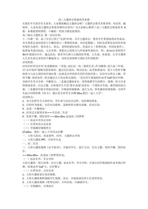 高三主题班会教案优秀6篇