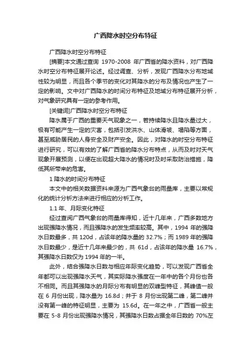 广西降水时空分布特征