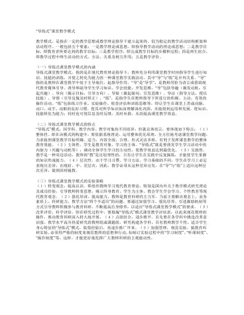 课堂教学模式