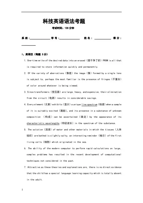 科技英语语法考题