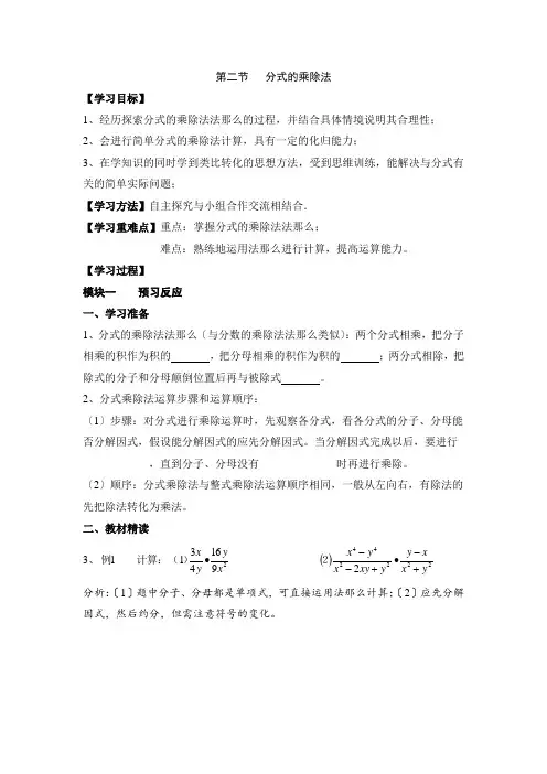 《分式的乘除法》导学案 2022年数学北师大版八下