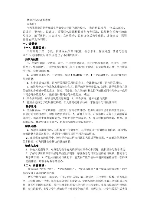 青岛版三年级上册研说教材