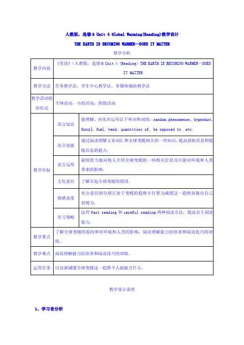高中英语选修六人教版：Unit+4+Global+Warming+教学设计+(2).doc