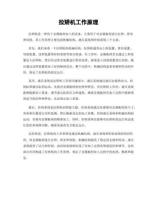 拉矫机工作原理