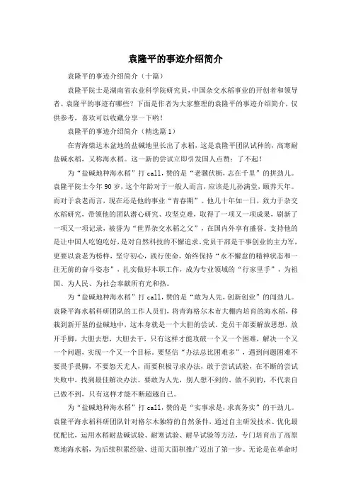 袁隆平的事迹介绍简介