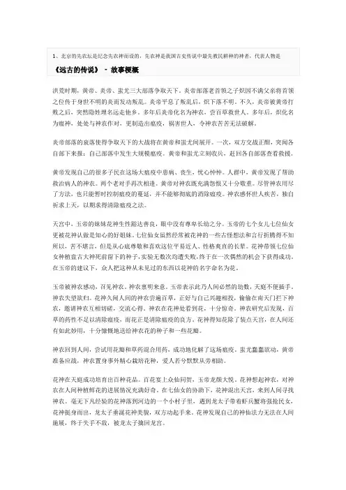 远古的传说