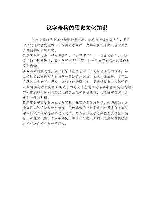 汉字奇兵的历史文化知识