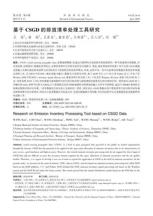 基于CSGD的排放清单处理工具研究