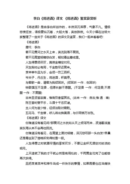 李白《将进酒》译文《将进酒》鉴赏及赏析