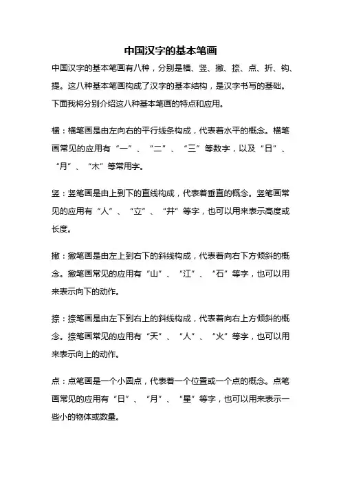 中国汉字的基本笔画
