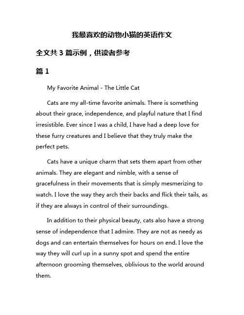 我最喜欢的动物小猫的英语作文
