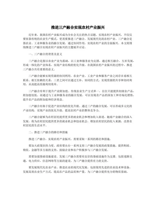 推进三产融合实现农村产业振兴