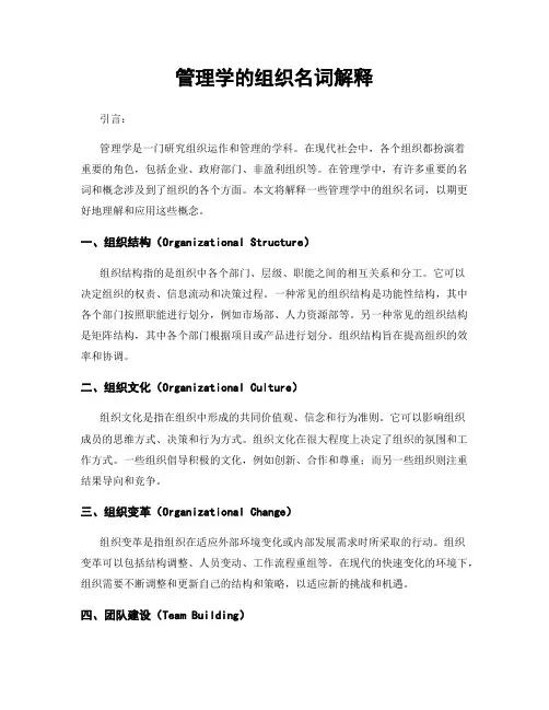 管理学的组织名词解释