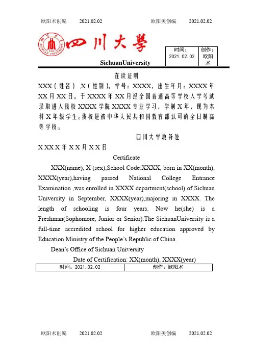 在读证明模板之欧阳术创编