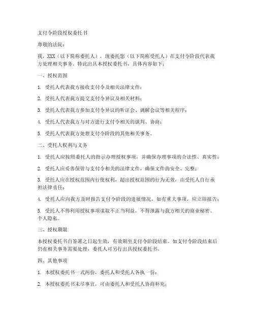 支付令阶段授权委托书