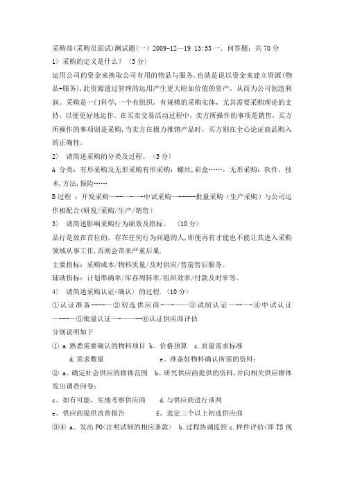 采购部(采购员面试)测试题