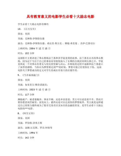 具有教育意义的电影学生必看十大励志电影