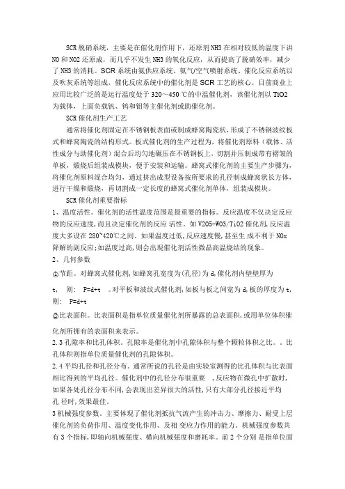 SCR催化剂简介