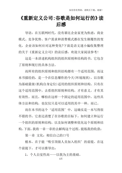 重新定义公司谷歌是如何运行的读后感