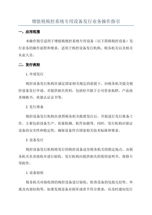 增值税税控系统专用设备发行业务操作指引