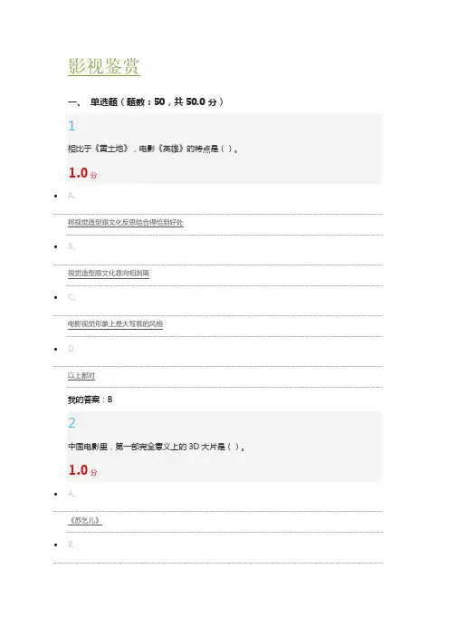 影视鉴赏期末考试答案